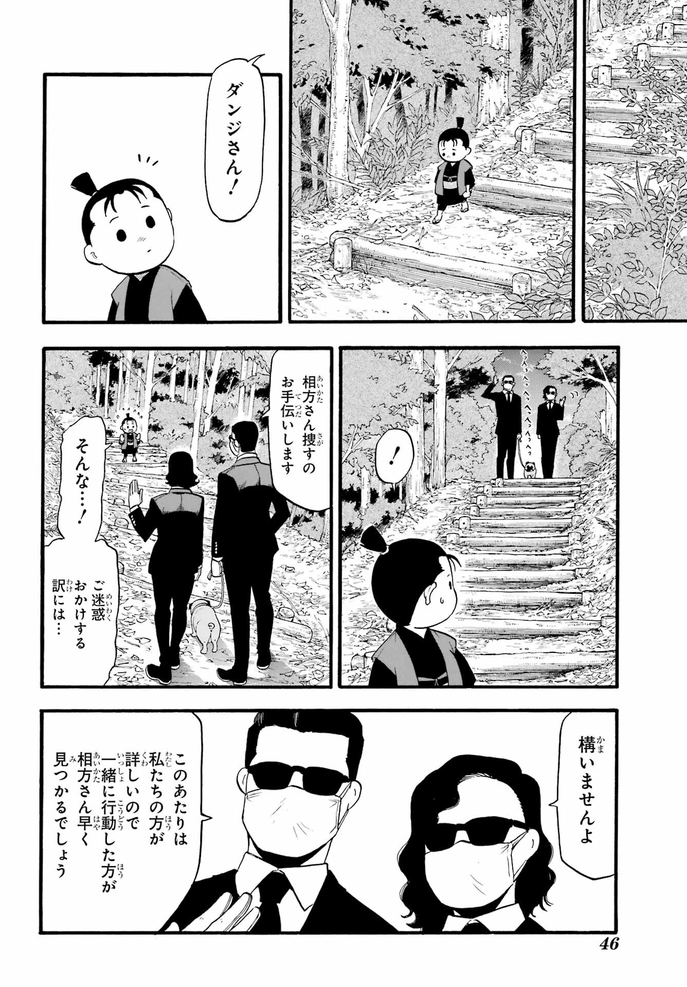 Yomi no Tsugai - Chapter 19 - Page 28