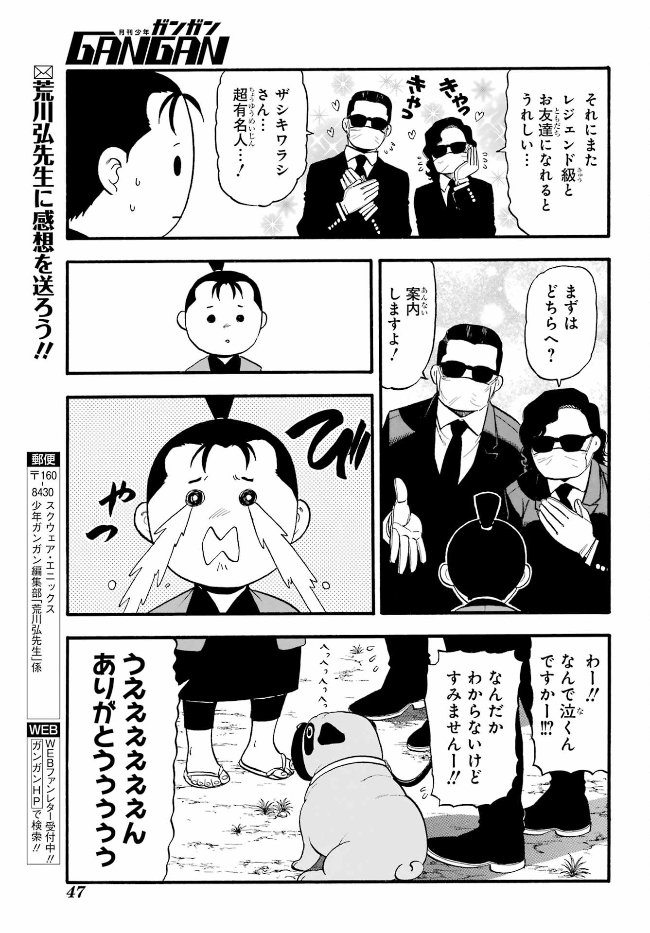 Yomi no Tsugai - Chapter 19 - Page 29