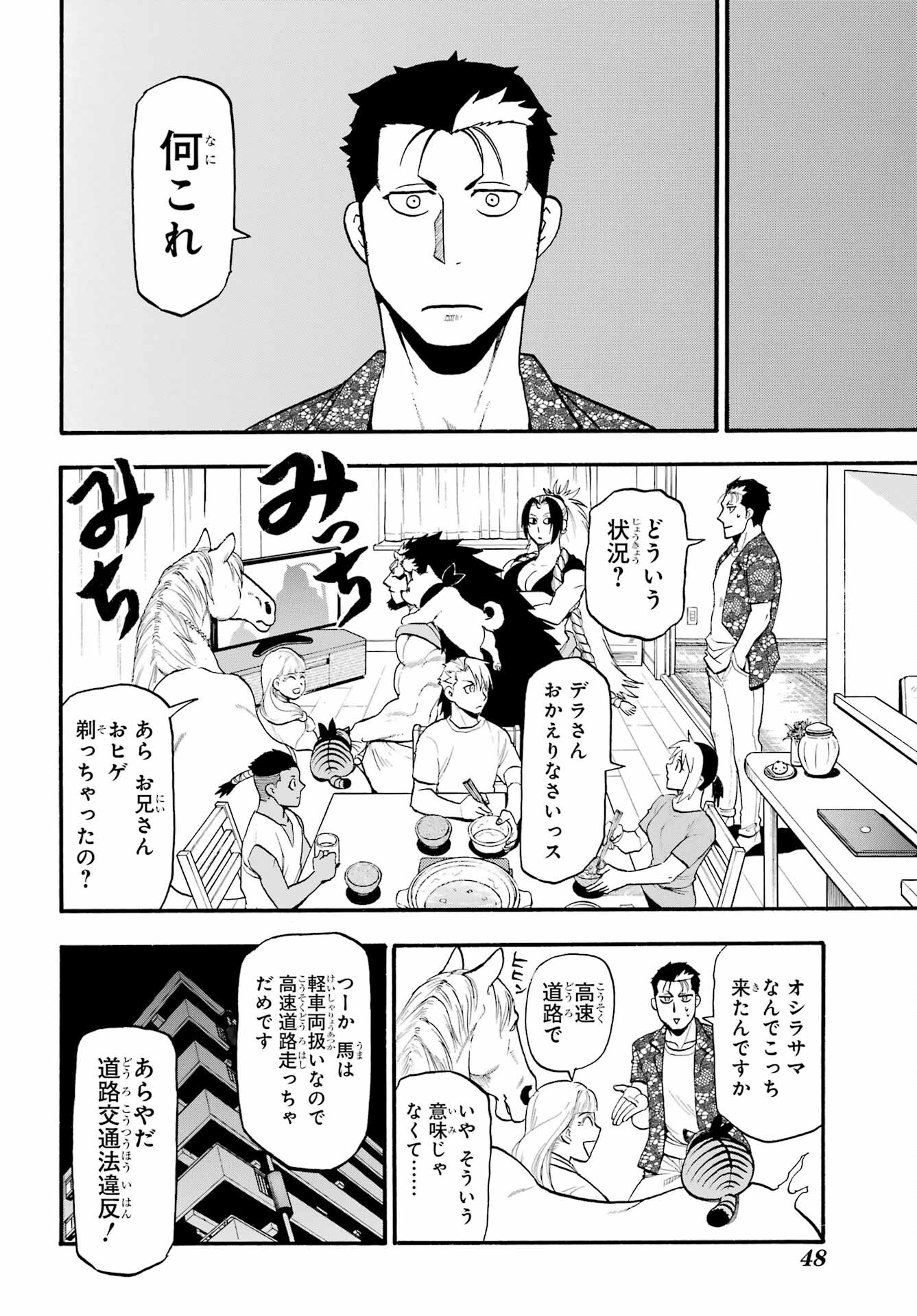Yomi no Tsugai - Chapter 19 - Page 30