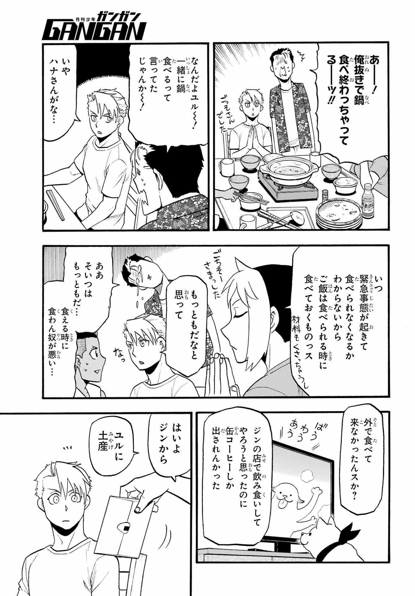 Yomi no Tsugai - Chapter 19 - Page 31