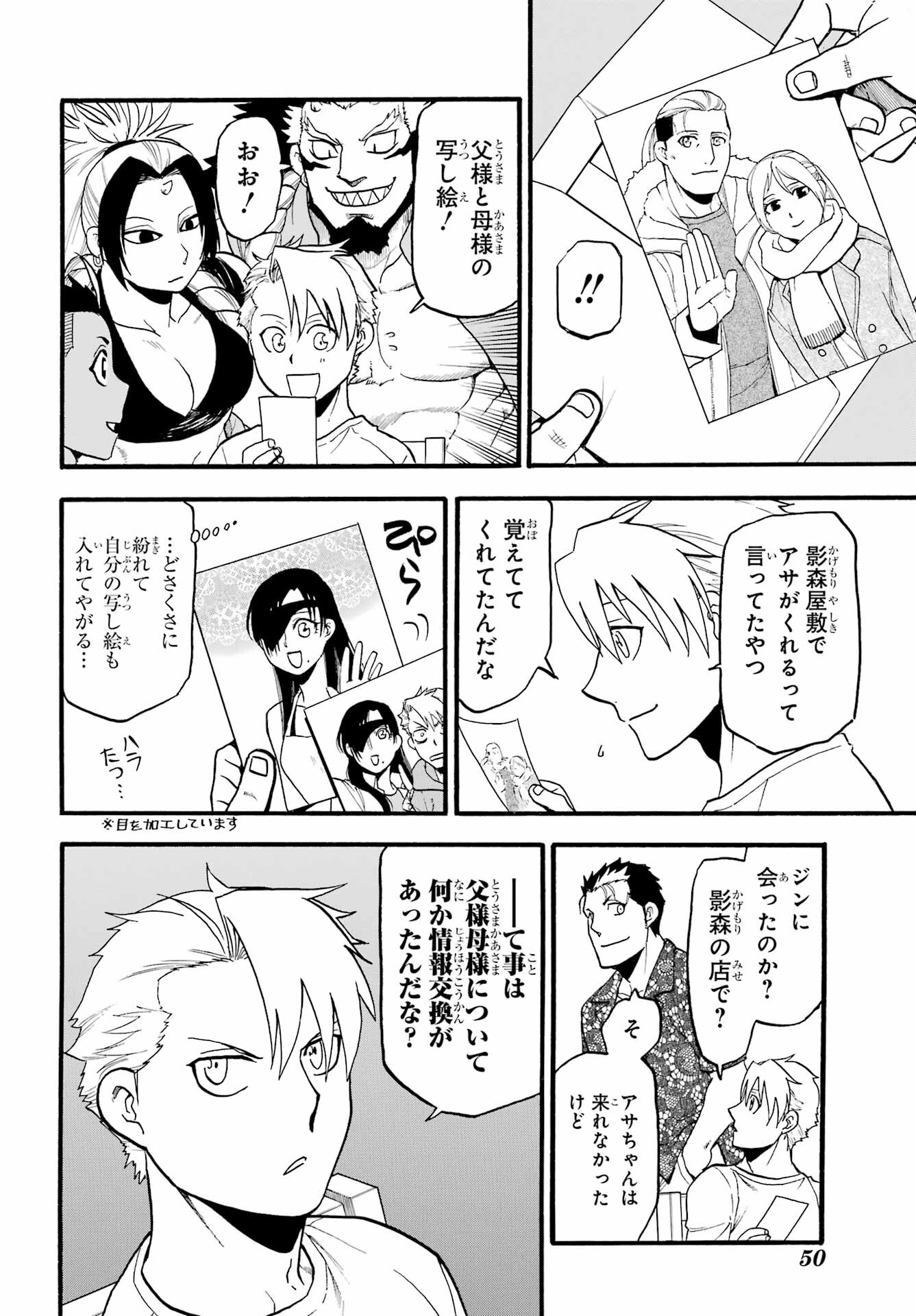 Yomi no Tsugai - Chapter 19 - Page 32