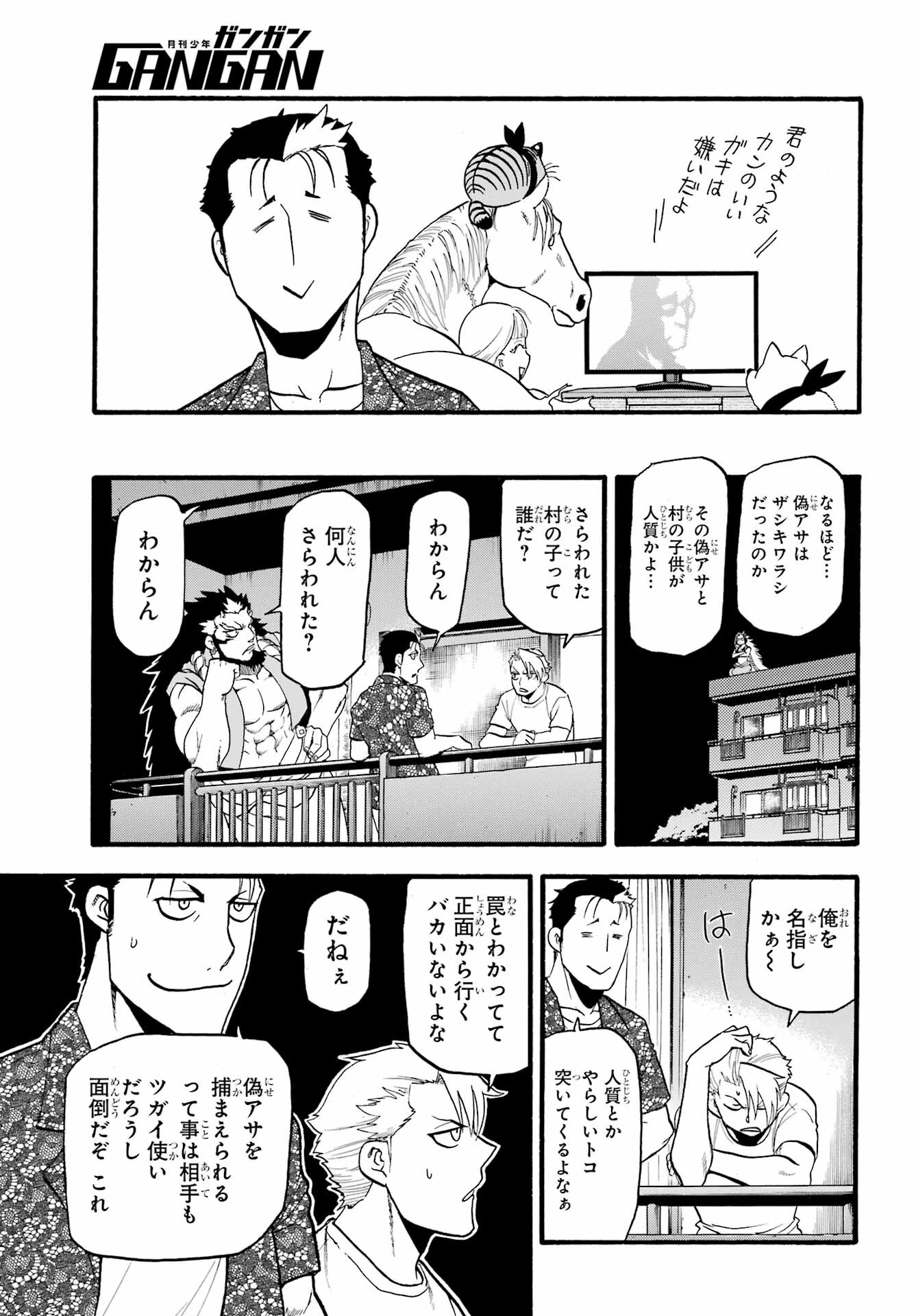Yomi no Tsugai - Chapter 19 - Page 33