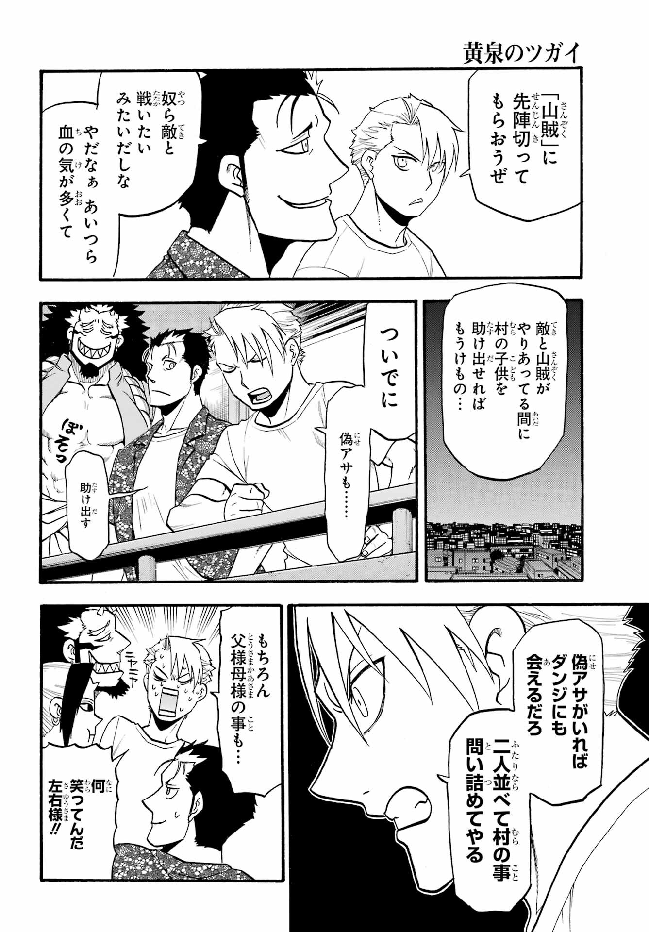 Yomi no Tsugai - Chapter 19 - Page 34