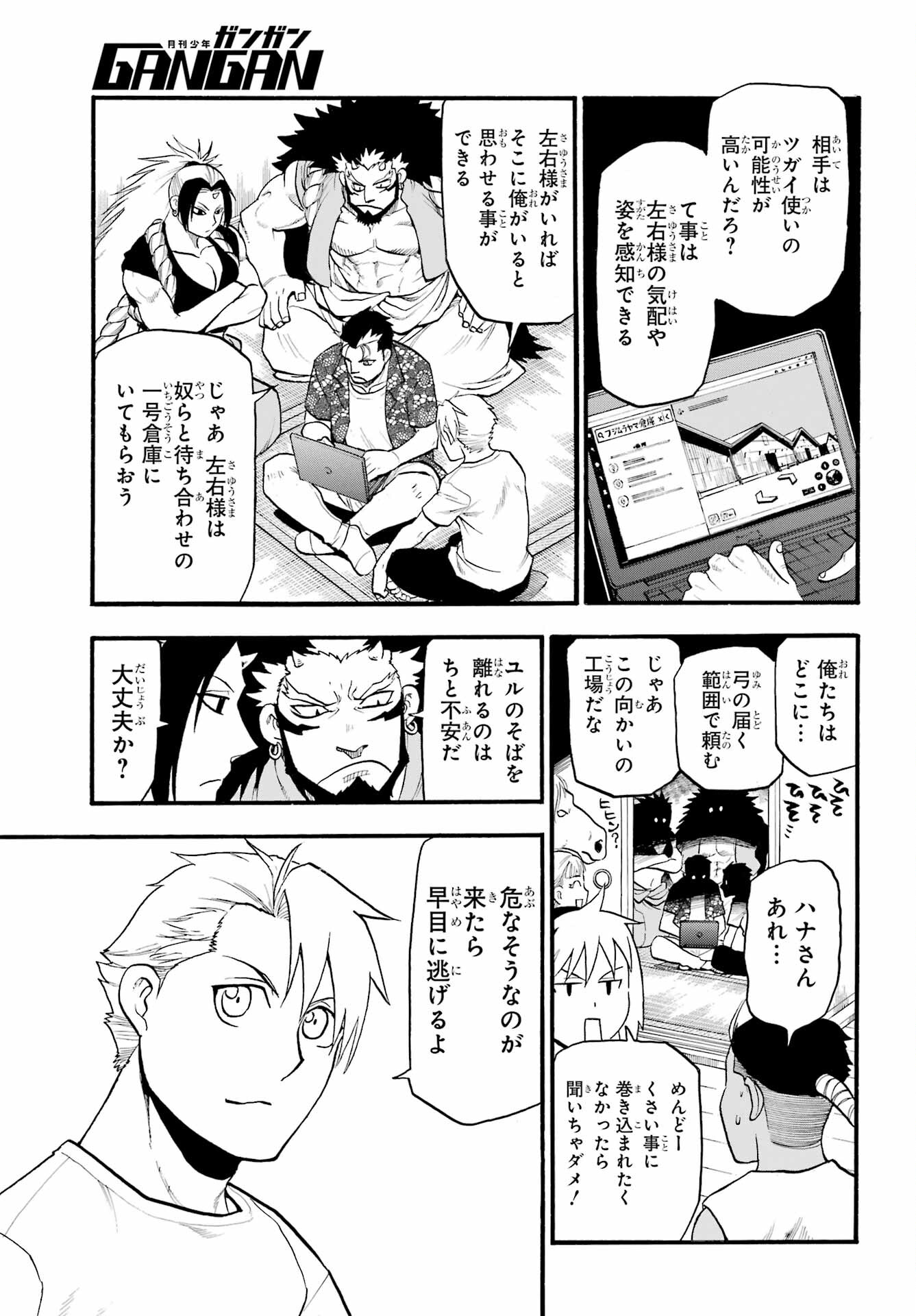Yomi no Tsugai - Chapter 19 - Page 35