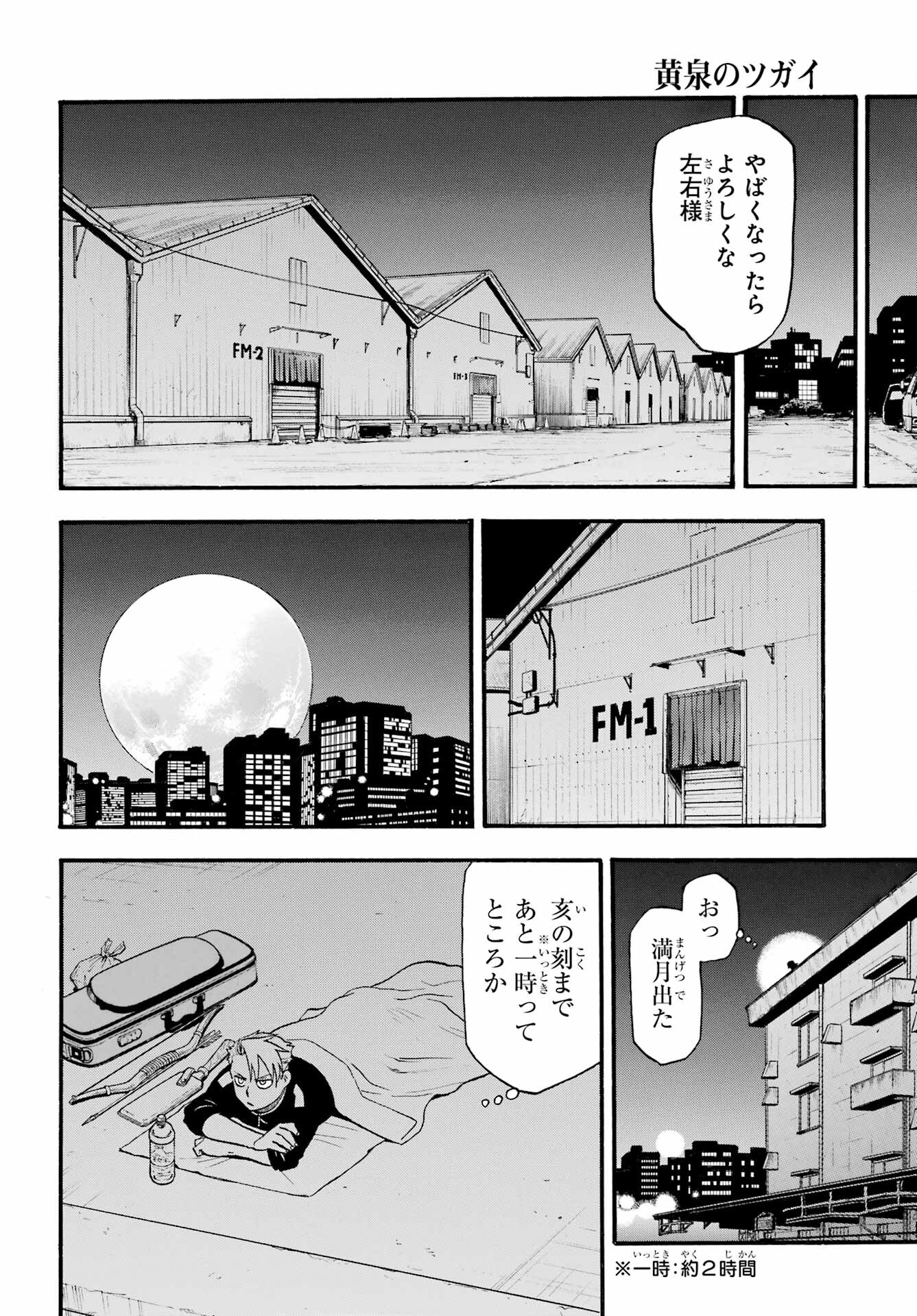 Yomi no Tsugai - Chapter 19 - Page 36