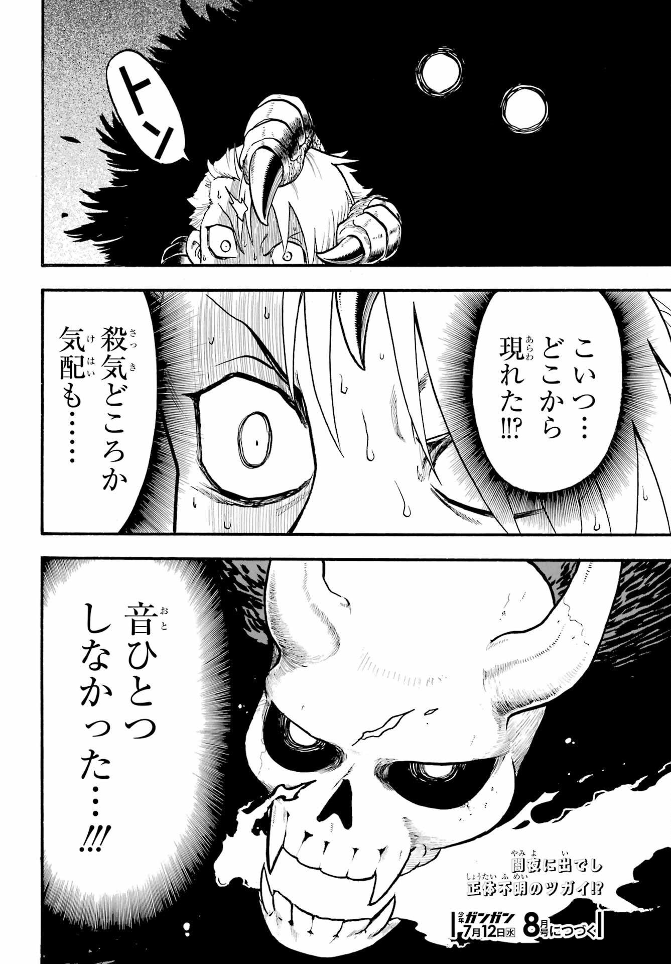 Yomi no Tsugai - Chapter 19 - Page 40