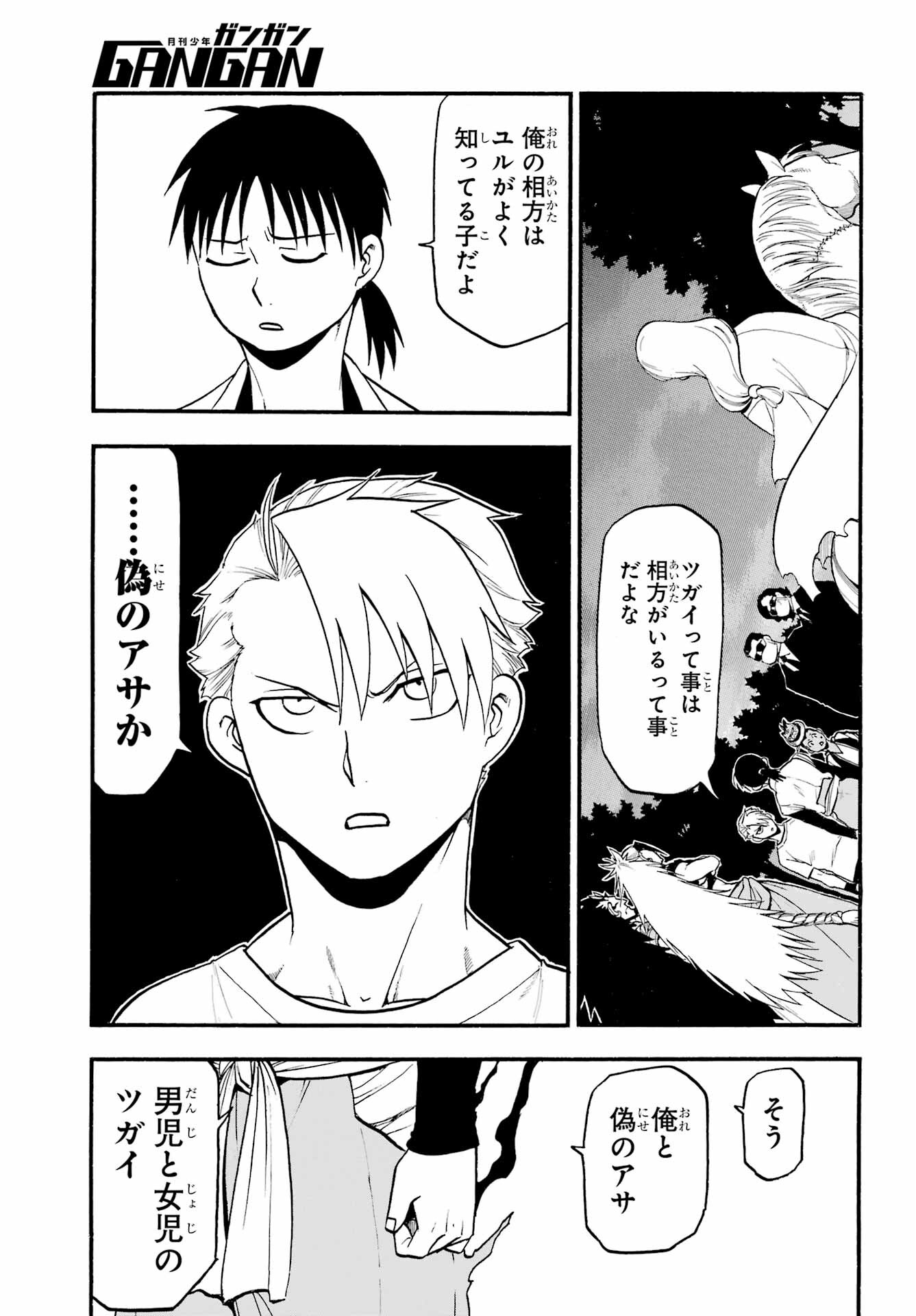 Yomi no Tsugai - Chapter 19 - Page 5