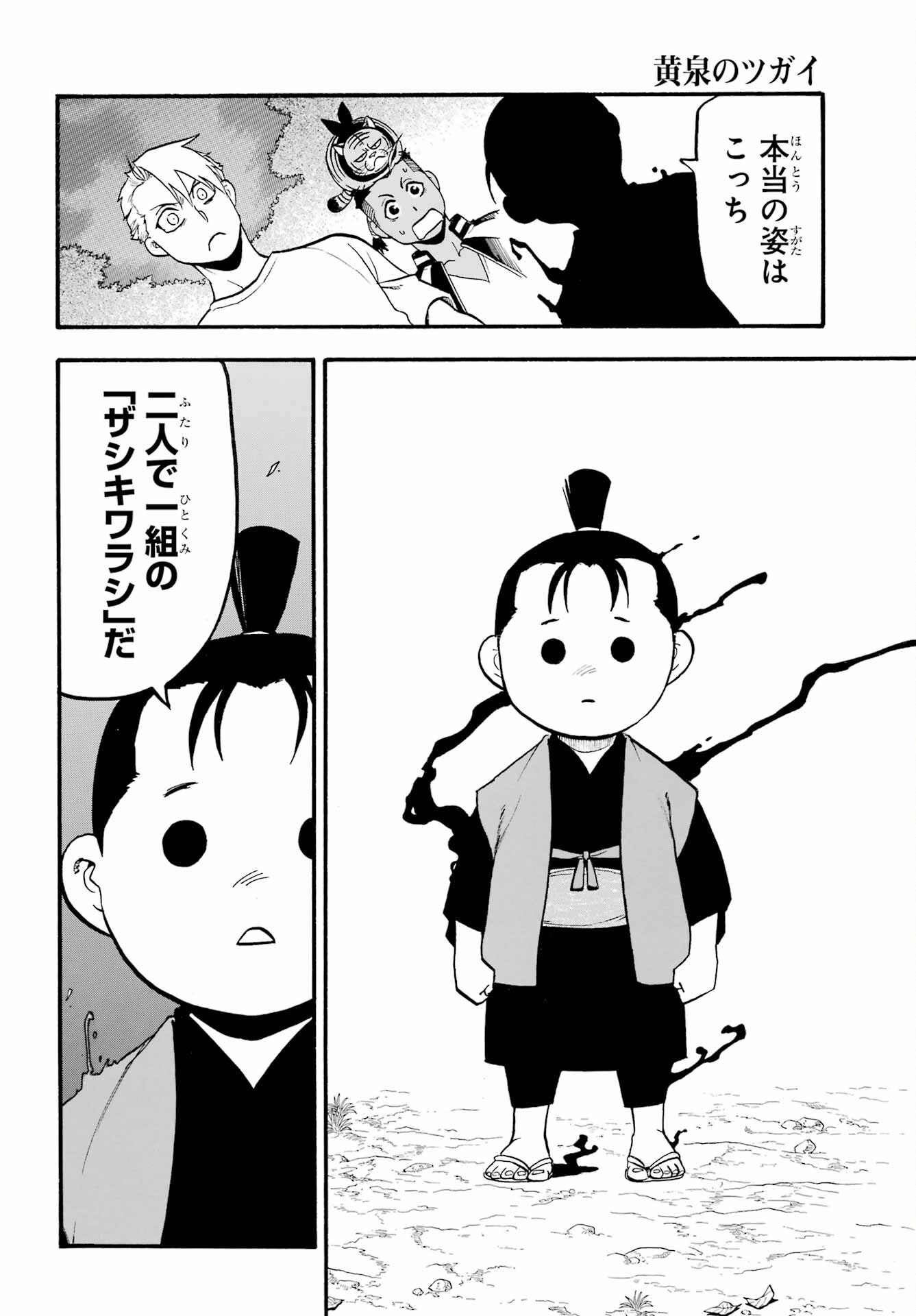 Yomi no Tsugai - Chapter 19 - Page 6