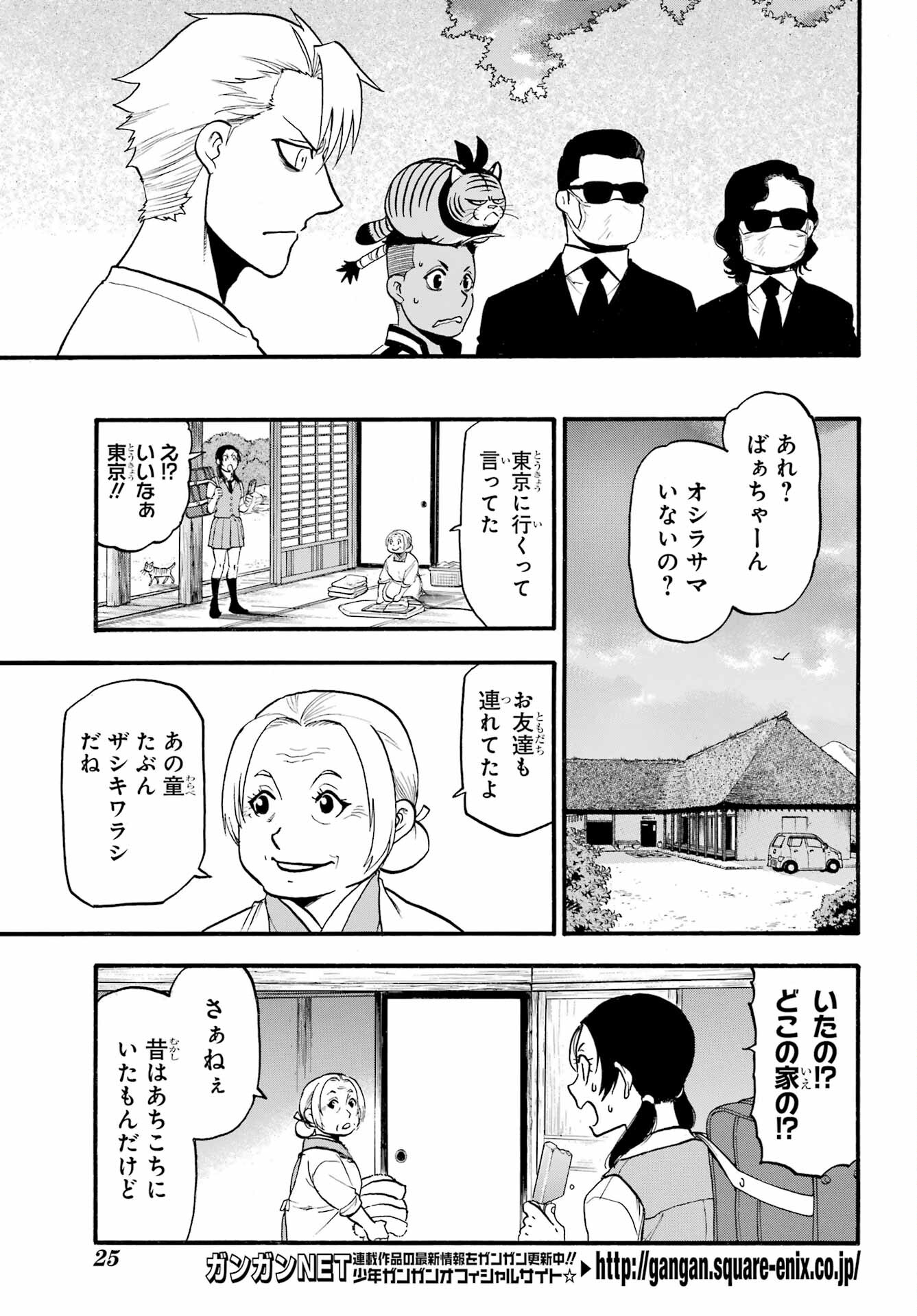 Yomi no Tsugai - Chapter 19 - Page 7