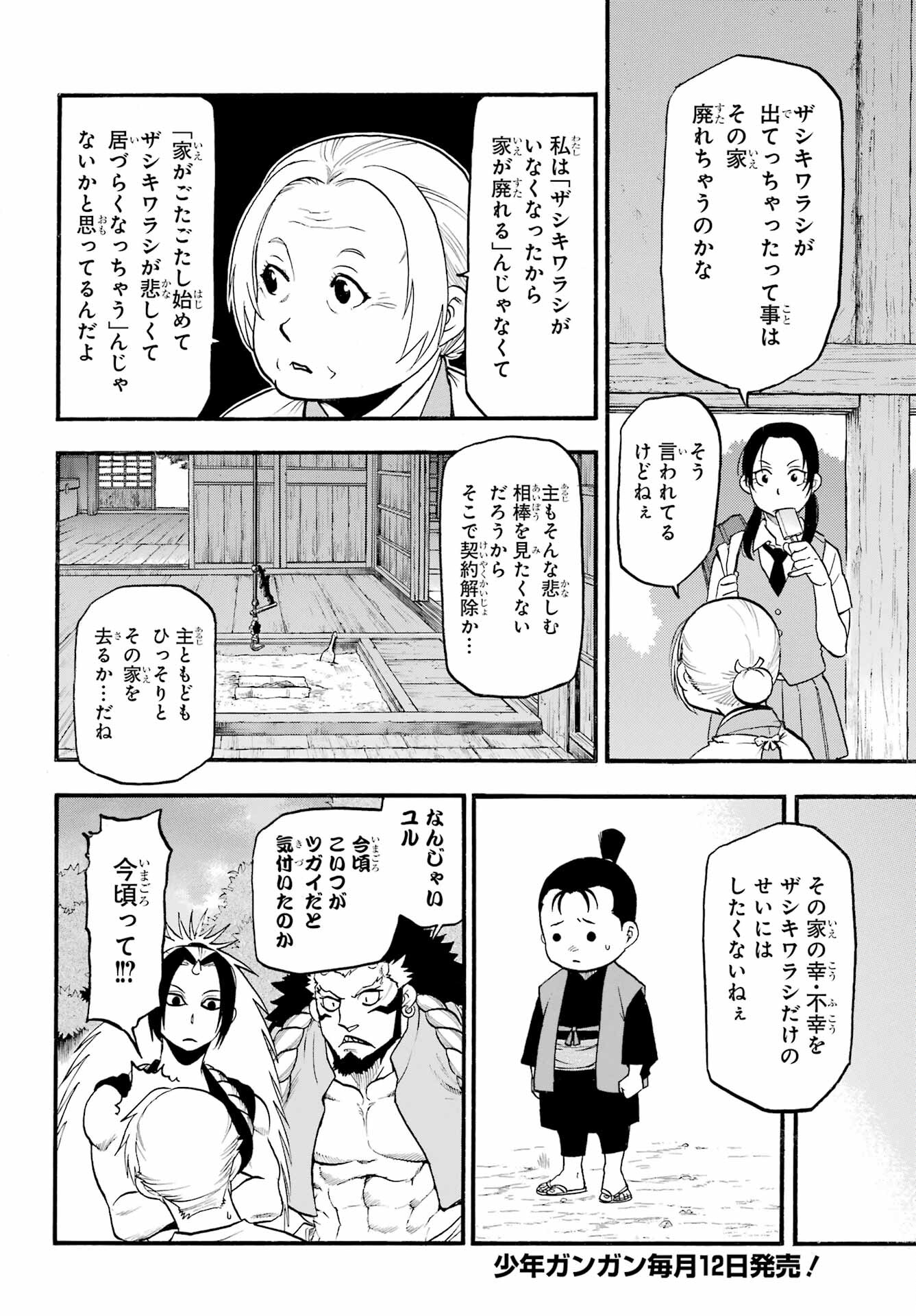Yomi no Tsugai - Chapter 19 - Page 8