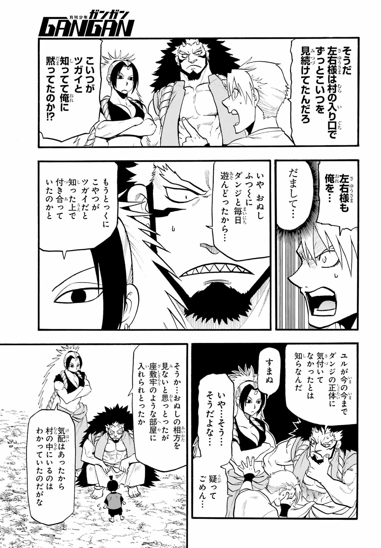 Yomi no Tsugai - Chapter 19 - Page 9
