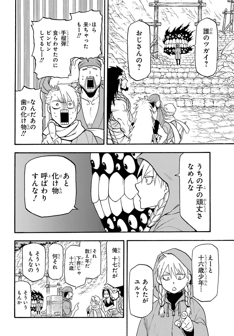 Yomi no Tsugai - Chapter 2 - Page 11