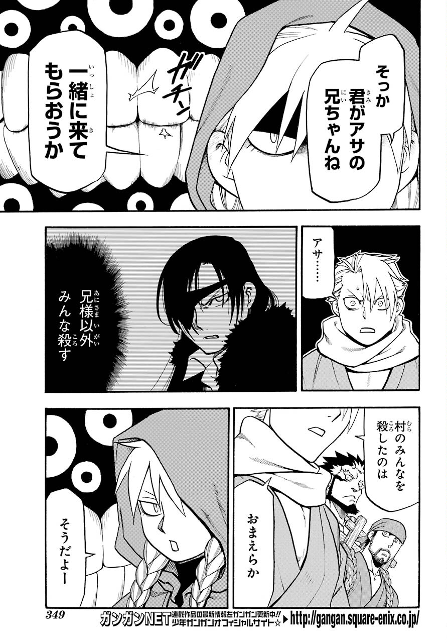 Yomi no Tsugai - Chapter 2 - Page 12