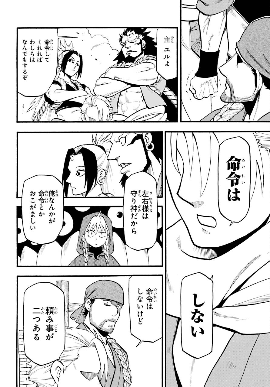 Yomi no Tsugai - Chapter 2 - Page 13