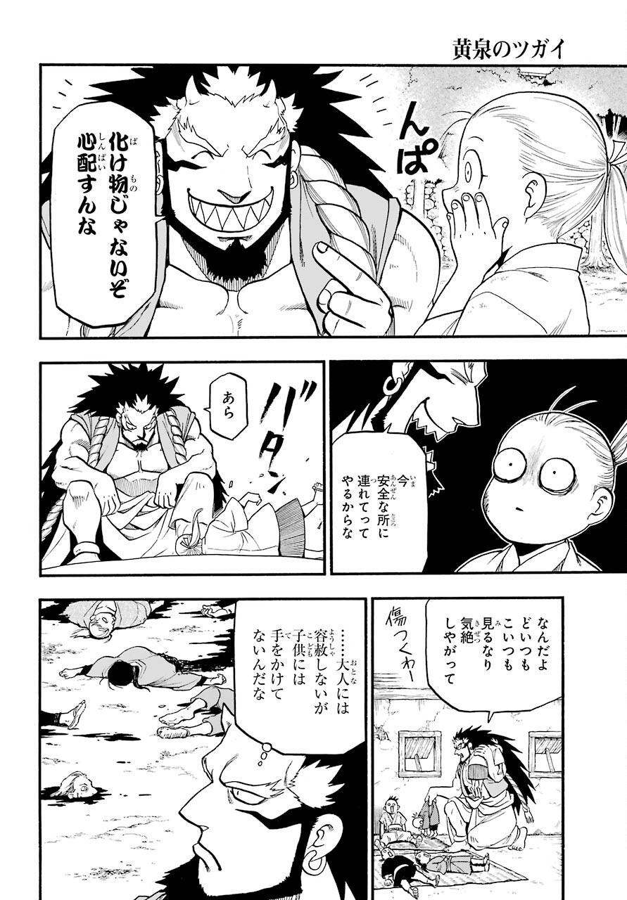 Yomi no Tsugai - Chapter 2 - Page 21