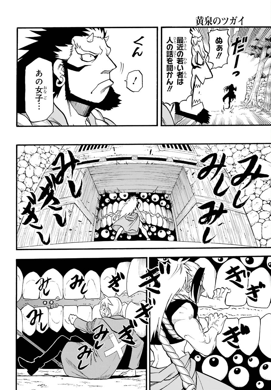 Yomi no Tsugai - Chapter 2 - Page 25