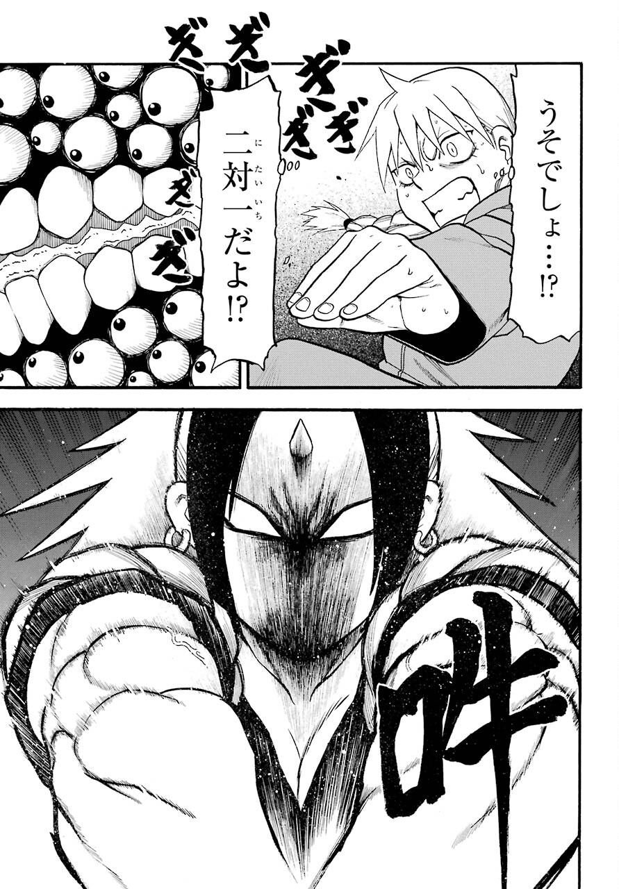 Yomi no Tsugai - Chapter 2 - Page 26