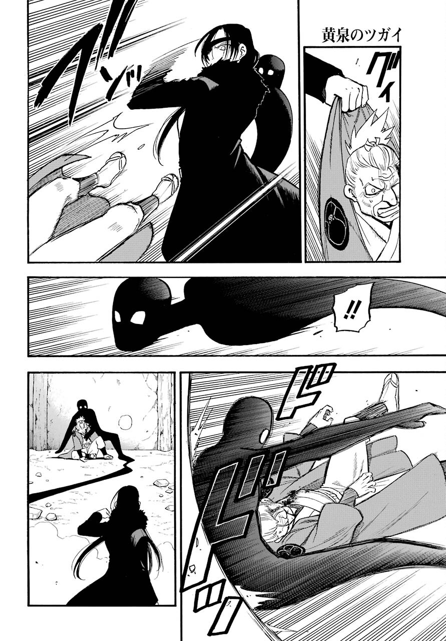 Yomi no Tsugai - Chapter 2 - Page 3