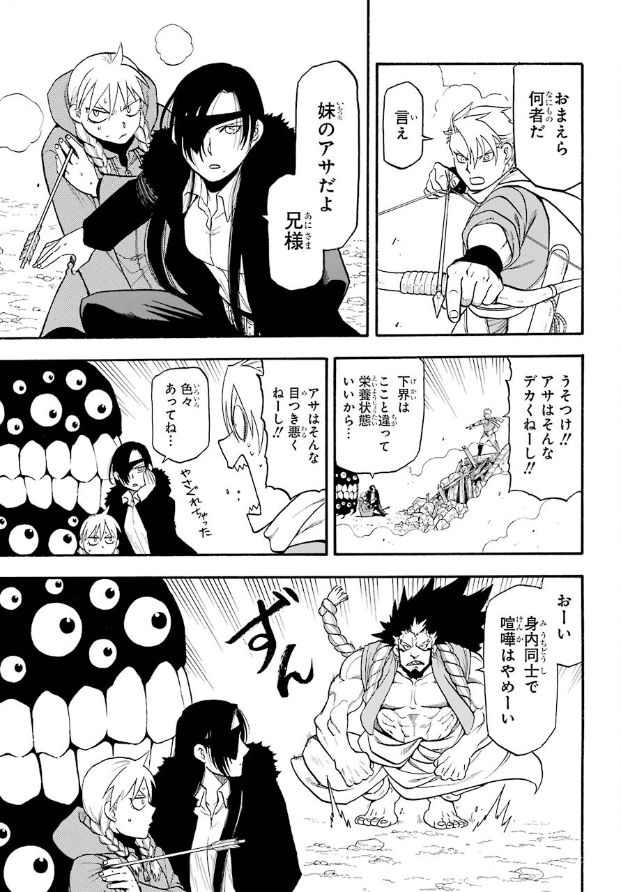 Yomi no Tsugai - Chapter 2 - Page 30
