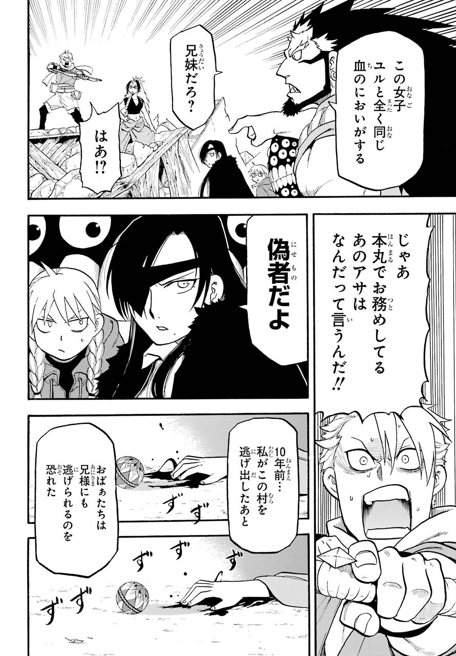 Yomi no Tsugai - Chapter 2 - Page 31