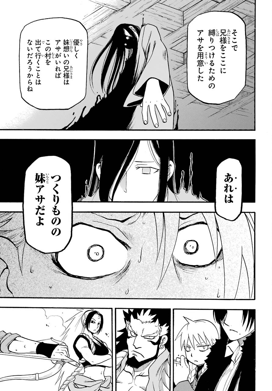 Yomi no Tsugai - Chapter 2 - Page 32