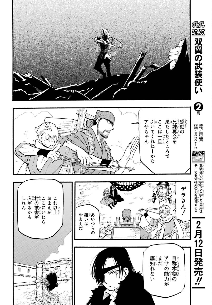 Yomi no Tsugai - Chapter 2 - Page 33