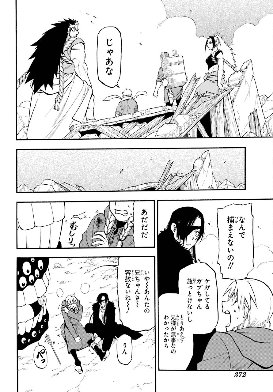 Yomi no Tsugai - Chapter 2 - Page 35