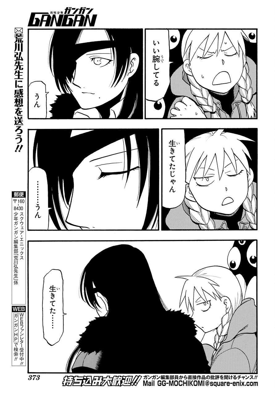 Yomi no Tsugai - Chapter 2 - Page 36