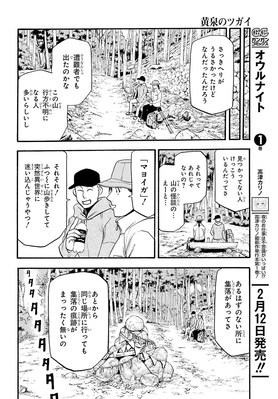 Yomi no Tsugai - Chapter 2 - Page 39