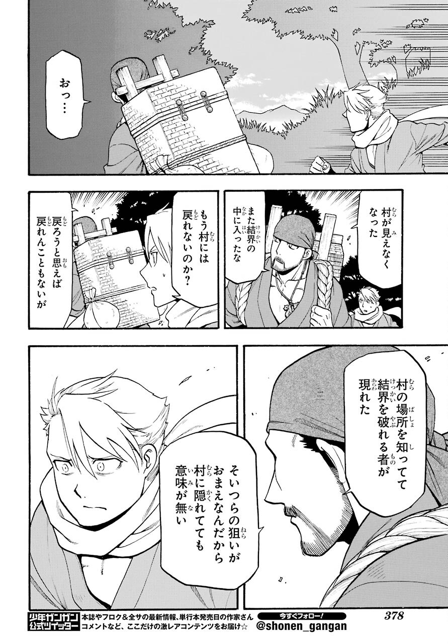 Yomi no Tsugai - Chapter 2 - Page 41