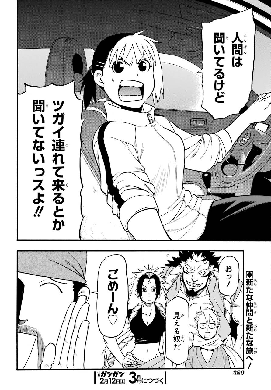 Yomi no Tsugai - Chapter 2 - Page 43