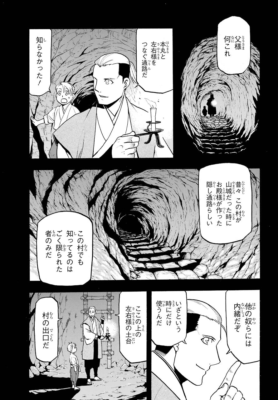 Yomi no Tsugai - Chapter 2 - Page 6