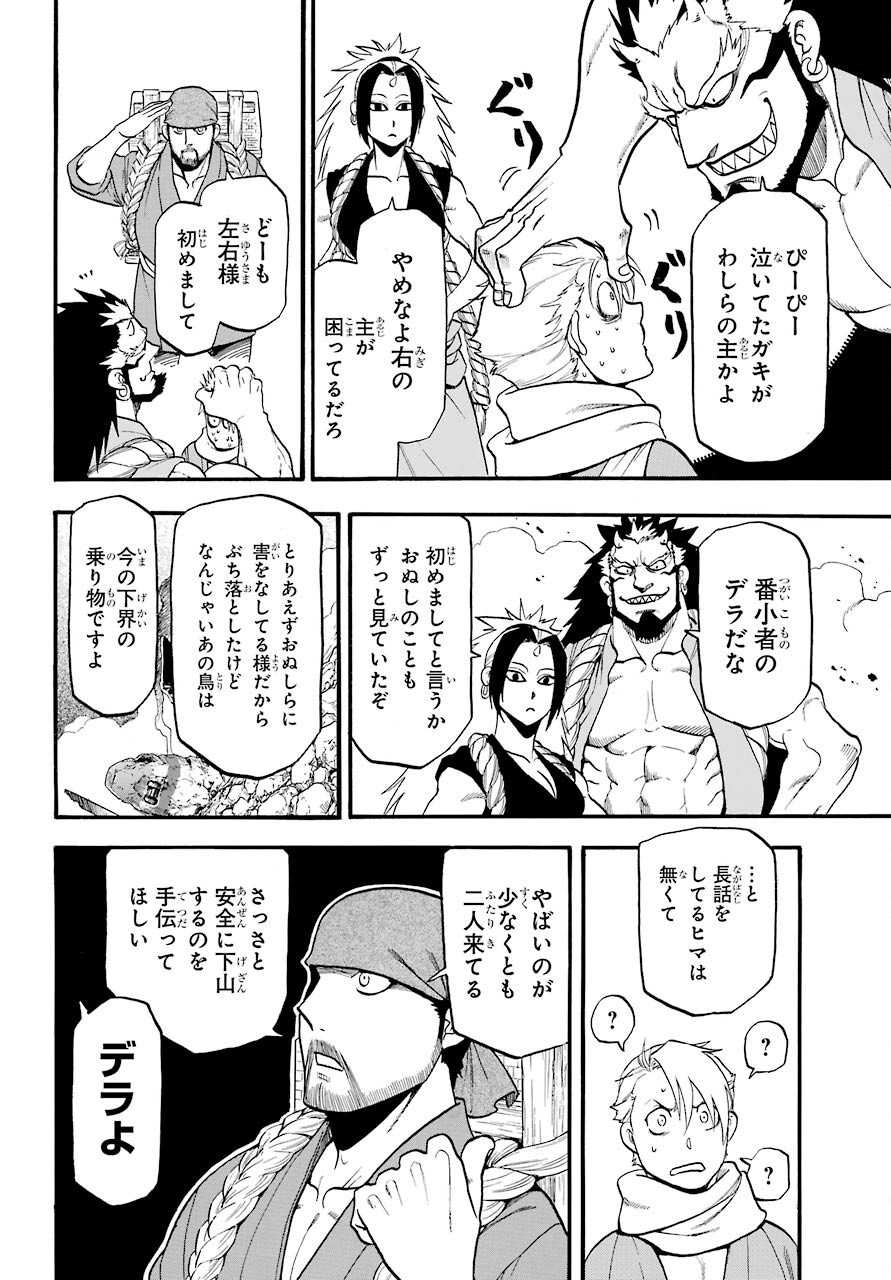 Yomi no Tsugai - Chapter 2 - Page 9