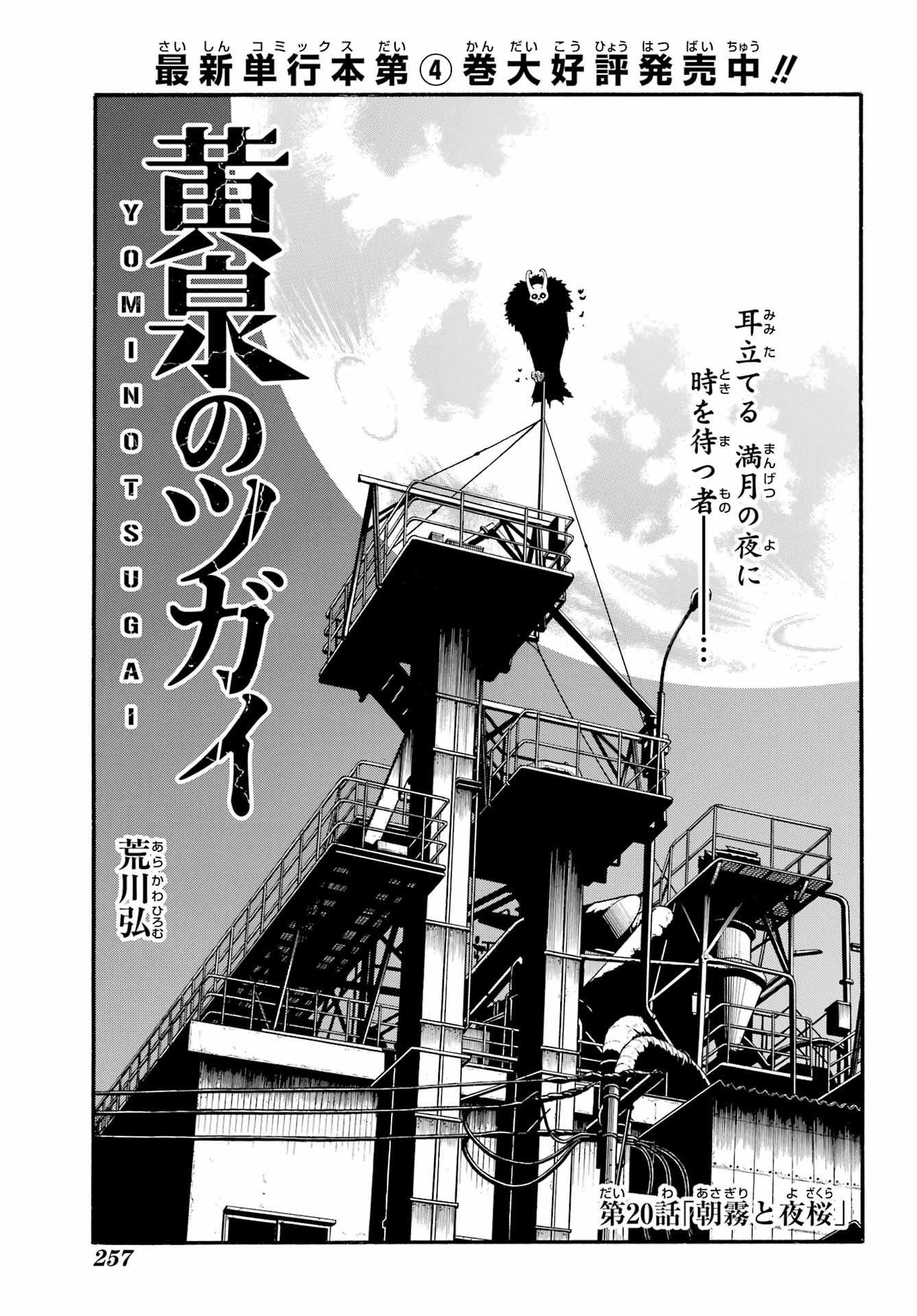 Yomi no Tsugai - Chapter 20 - Page 1