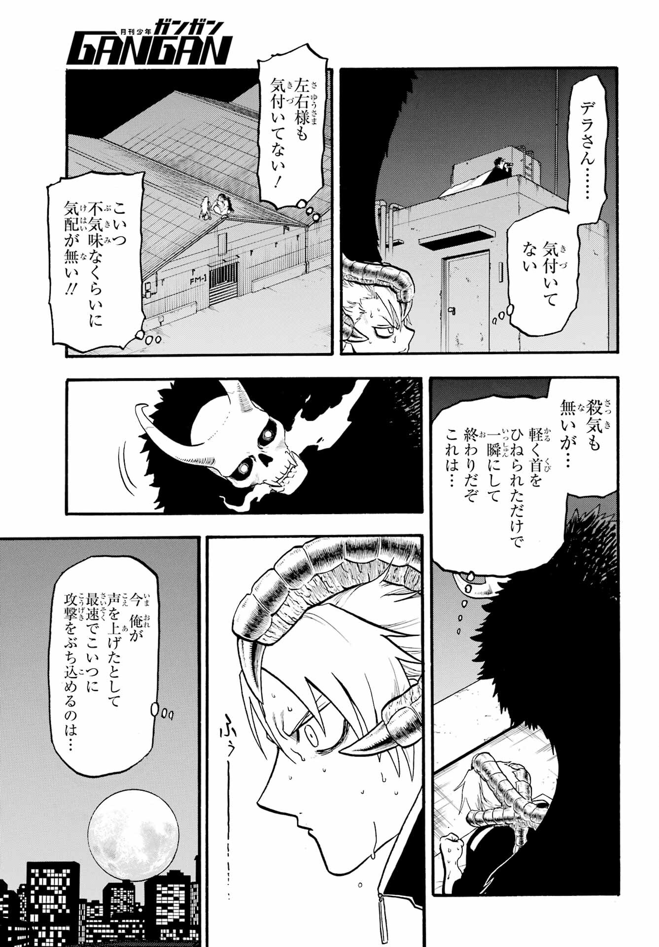 Yomi no Tsugai - Chapter 20 - Page 11