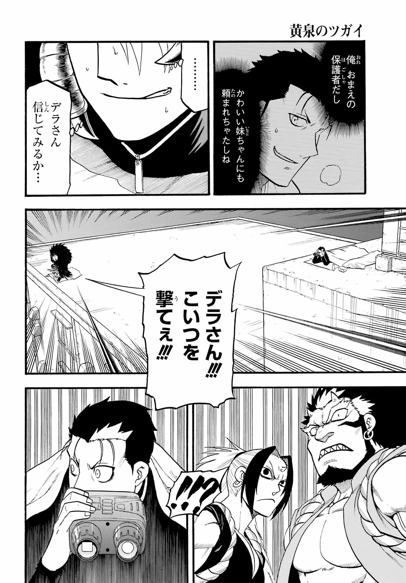 Yomi no Tsugai - Chapter 20 - Page 12