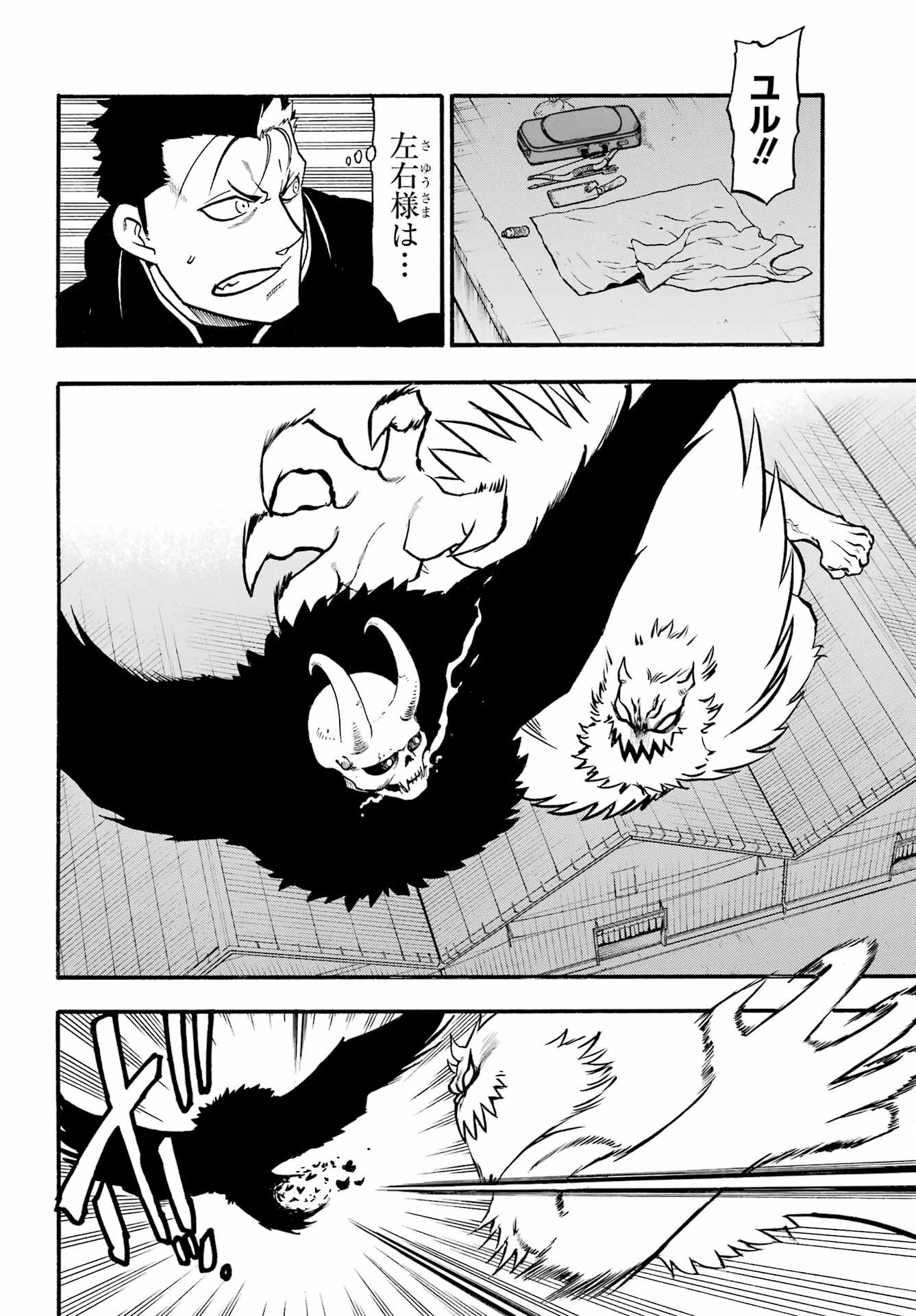 Yomi no Tsugai - Chapter 20 - Page 16