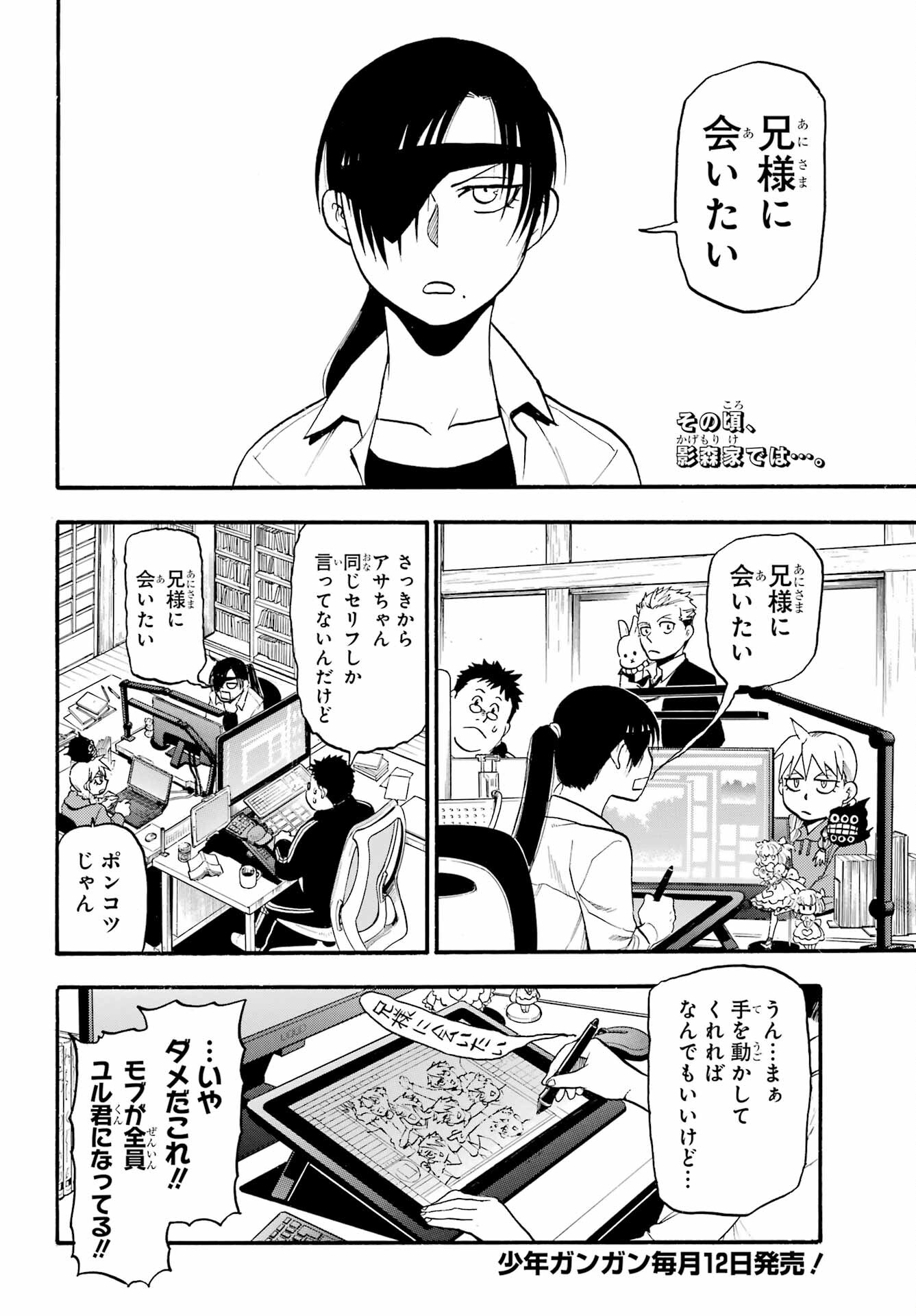 Yomi no Tsugai - Chapter 20 - Page 2