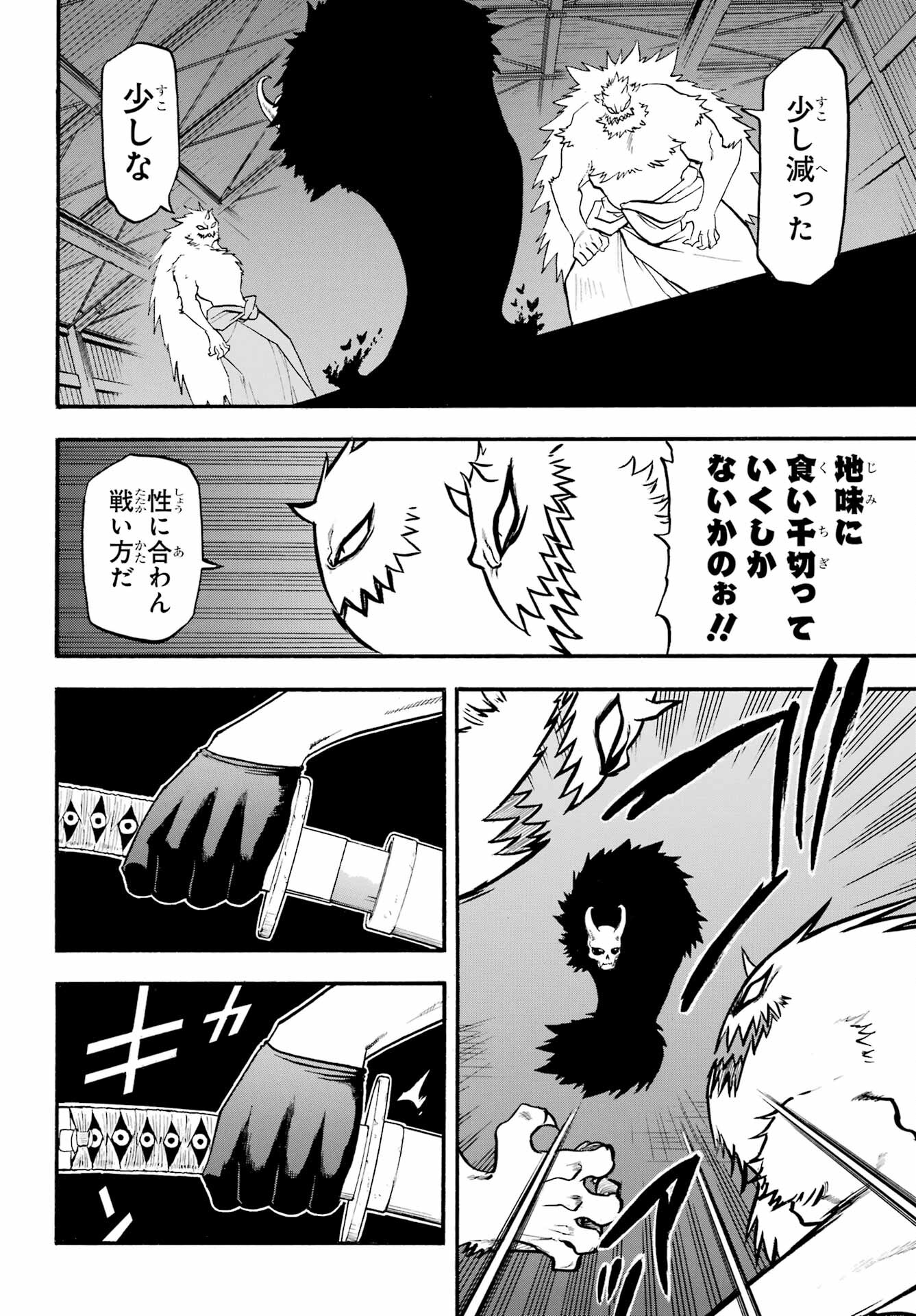 Yomi no Tsugai - Chapter 20 - Page 20