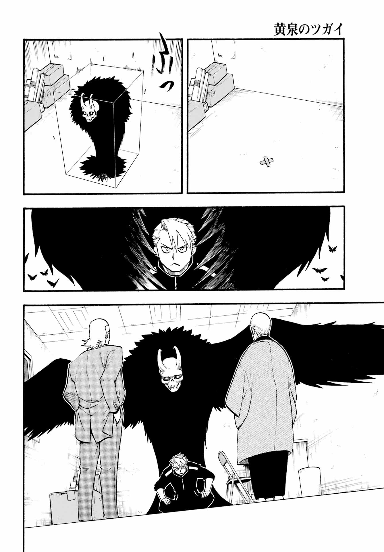 Yomi no Tsugai - Chapter 20 - Page 22