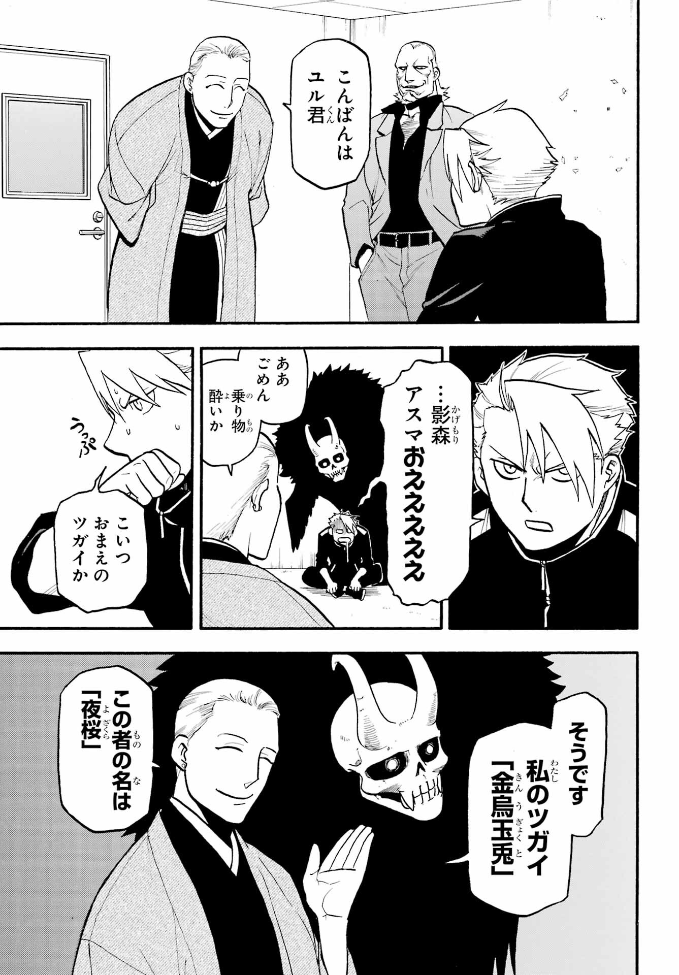 Yomi no Tsugai - Chapter 20 - Page 23