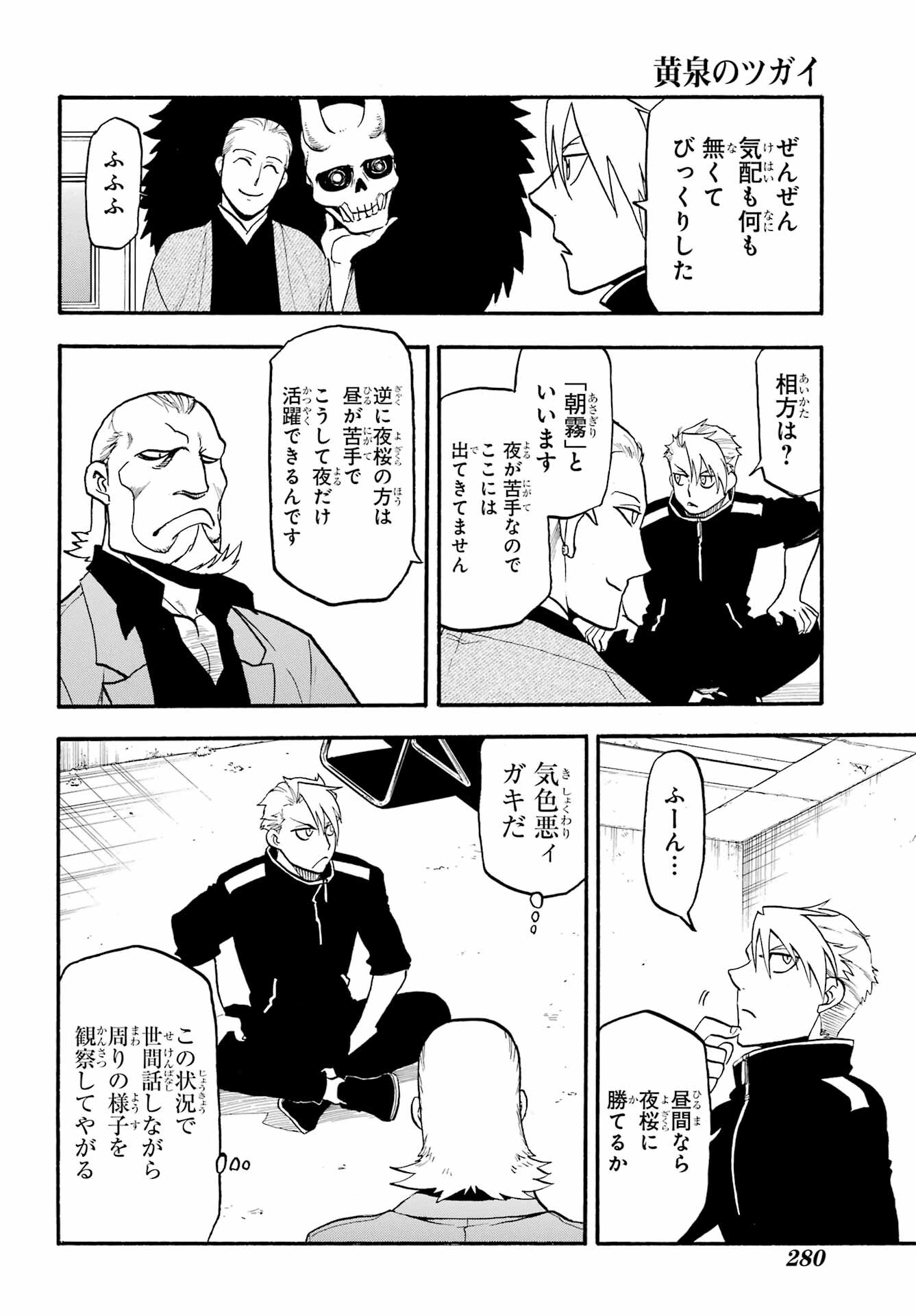 Yomi no Tsugai - Chapter 20 - Page 24