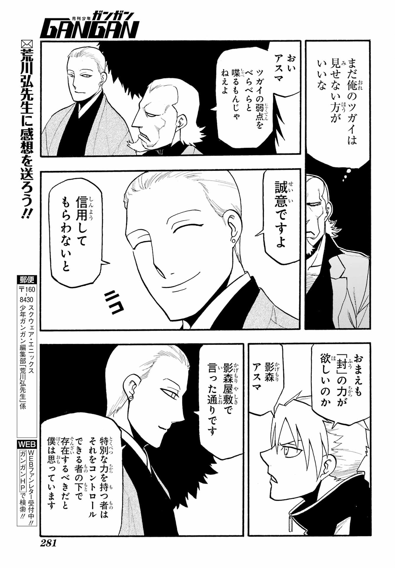 Yomi no Tsugai - Chapter 20 - Page 25