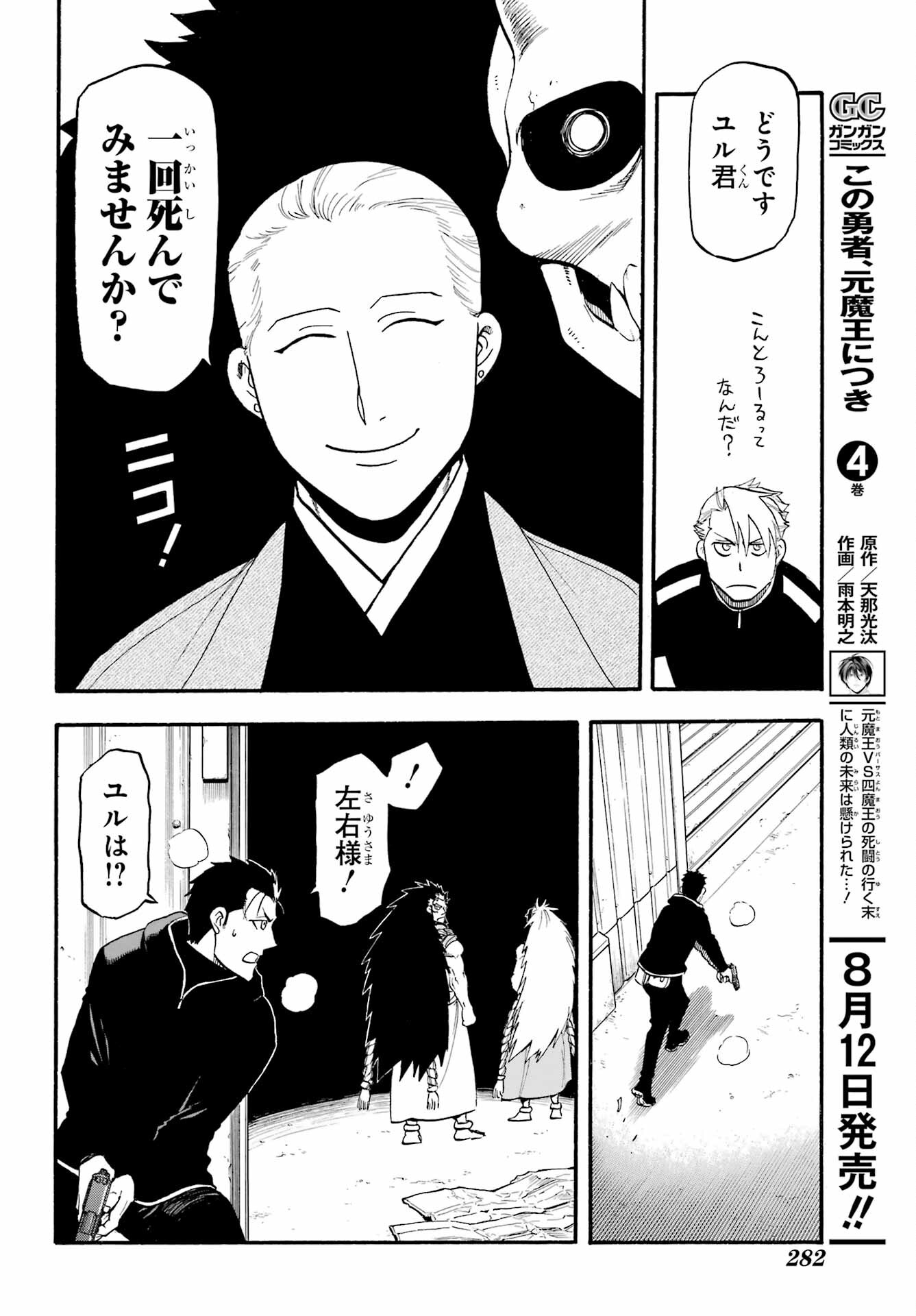 Yomi no Tsugai - Chapter 20 - Page 26