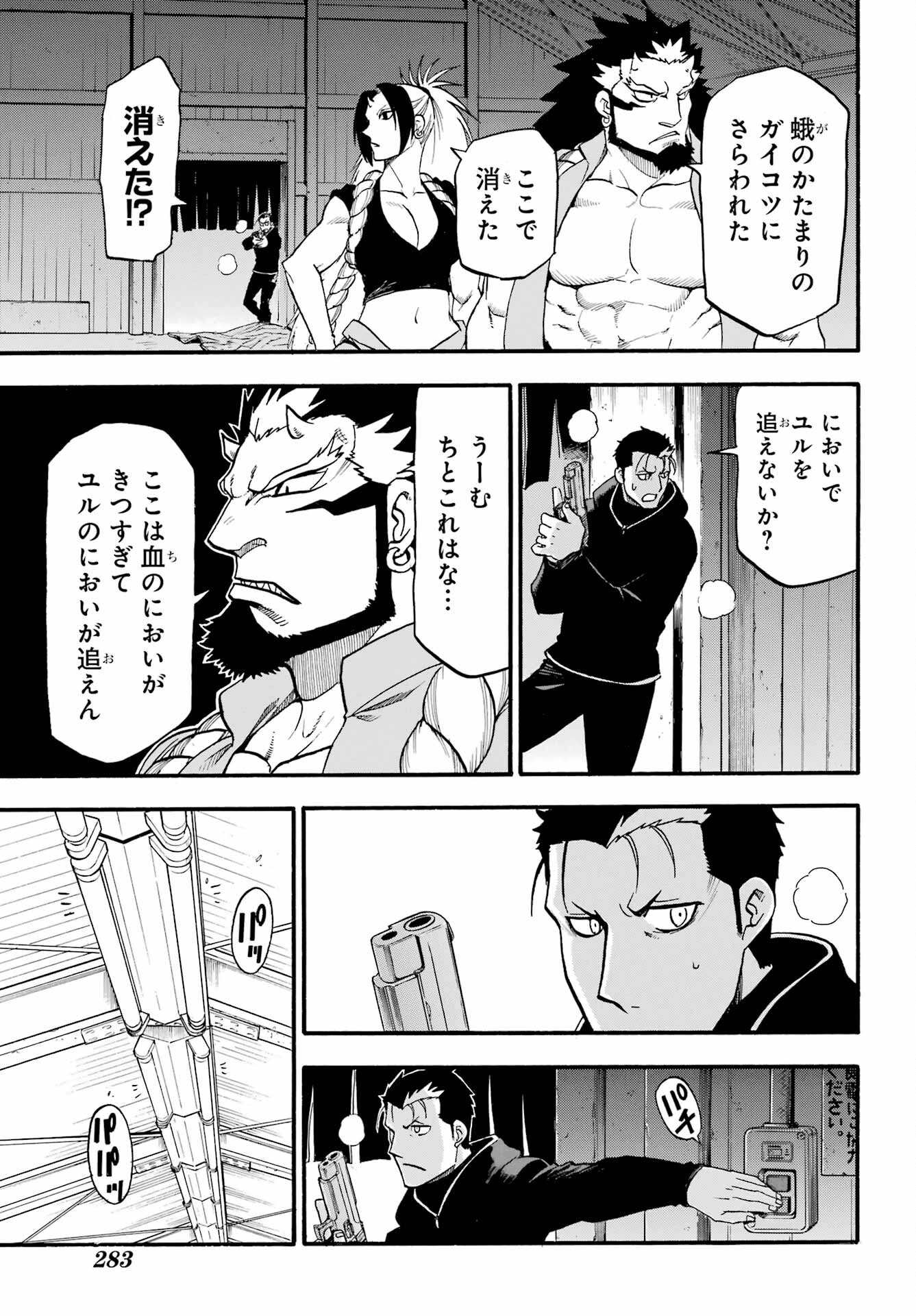 Yomi no Tsugai - Chapter 20 - Page 27