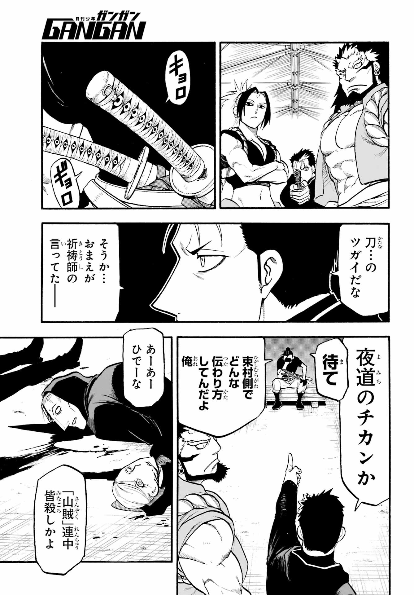 Yomi no Tsugai - Chapter 20 - Page 29