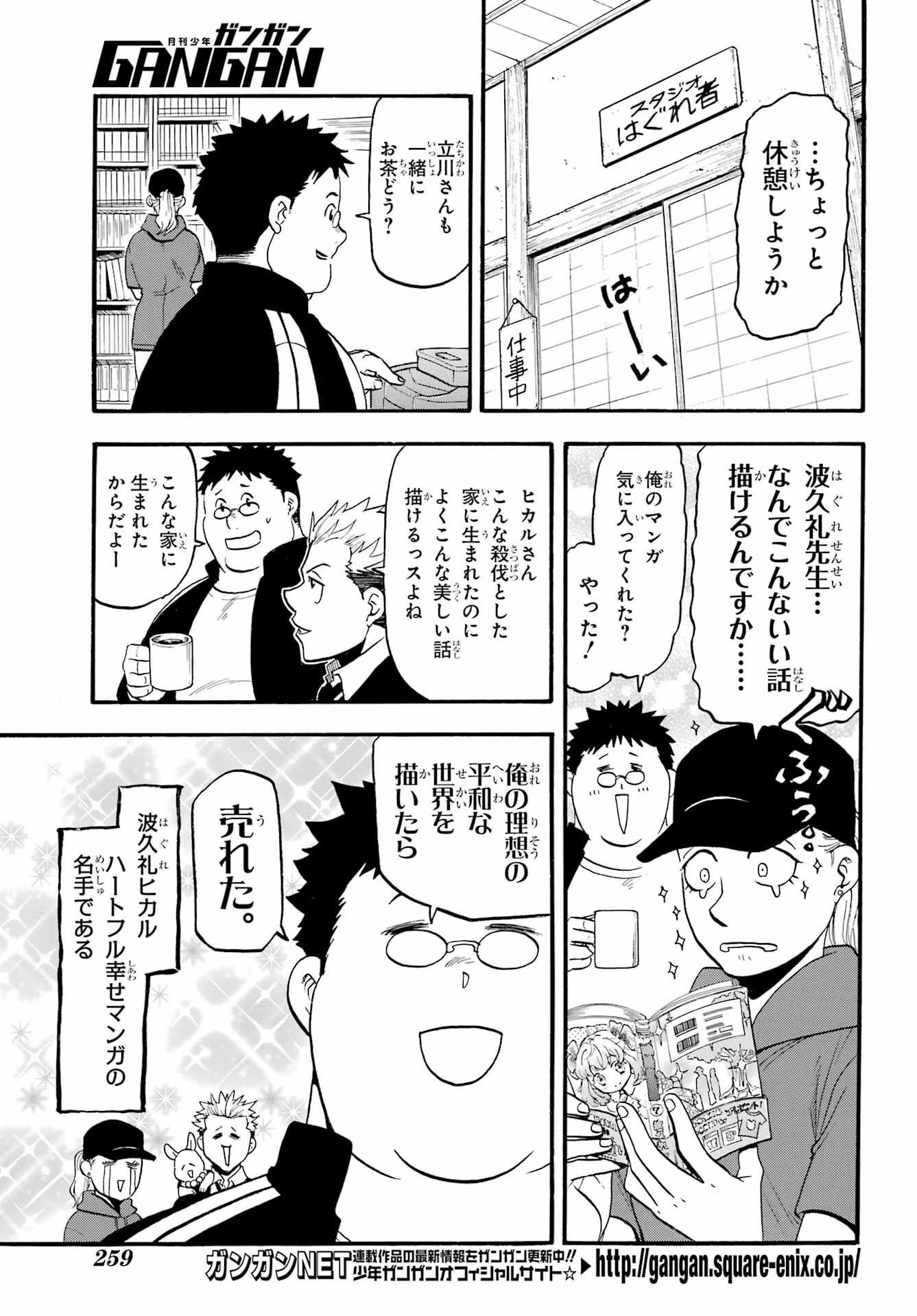 Yomi no Tsugai - Chapter 20 - Page 3