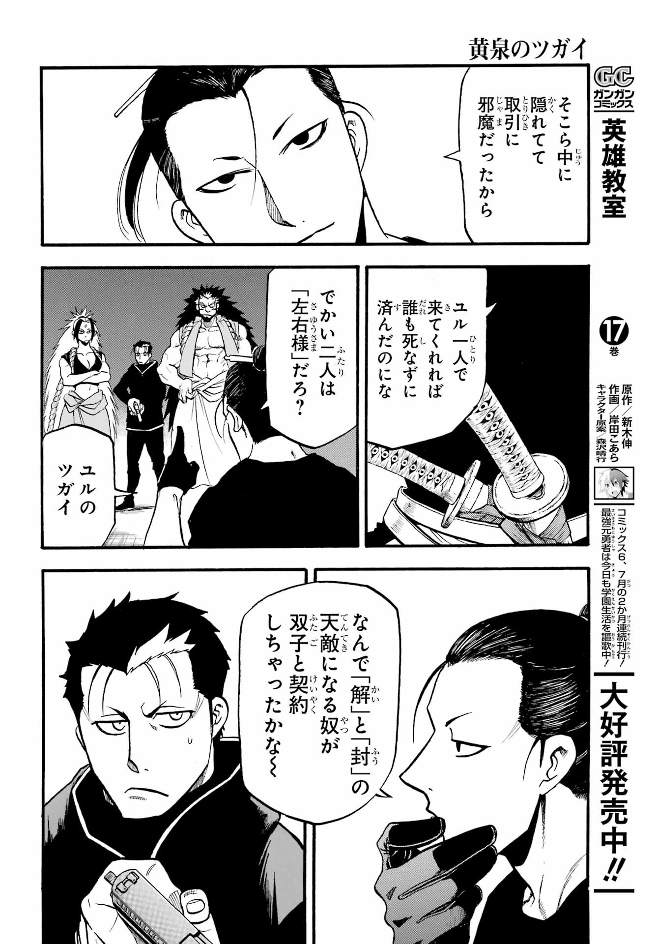 Yomi no Tsugai - Chapter 20 - Page 30