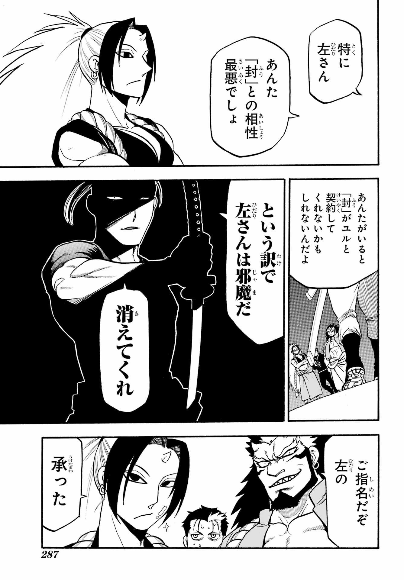 Yomi no Tsugai - Chapter 20 - Page 31