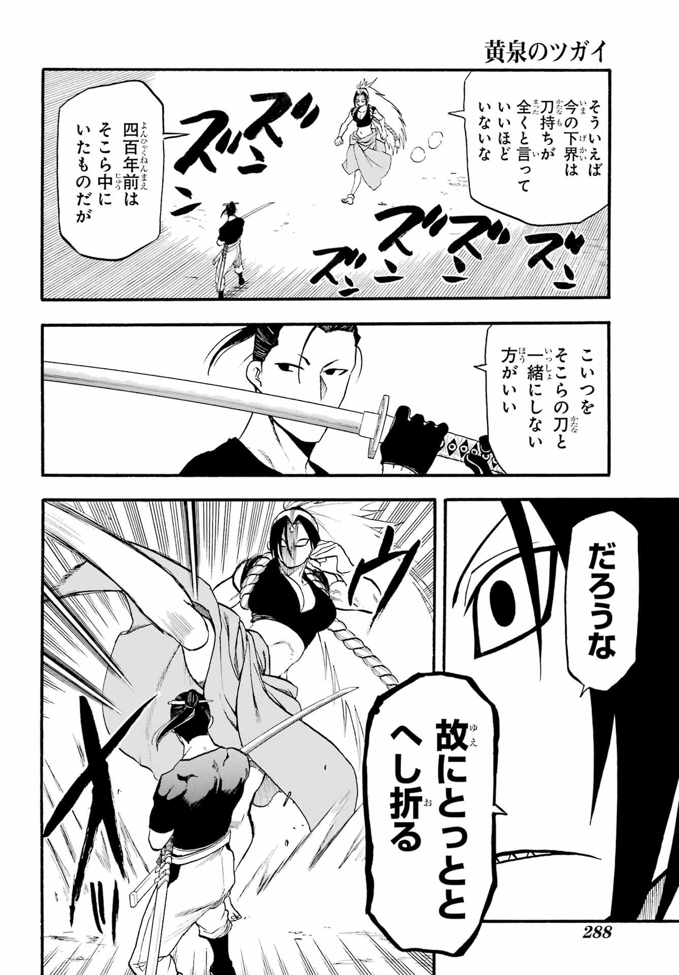 Yomi no Tsugai - Chapter 20 - Page 32